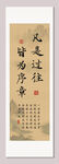 凡是过往皆为序章书法装饰画