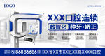口腔户外品牌广告