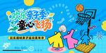 亲子嘉年华活动背景板