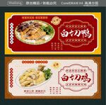 白切鸭白切鸡