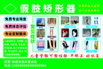 假肢矫形器宣传海报