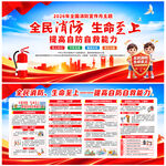 全国消防月