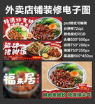 卤肉饭外卖店铺装修店招海报