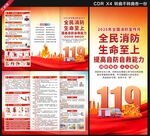 消防月三折页
