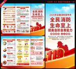 2026年全国消防月三折页