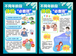 不同年龄段体检必查项