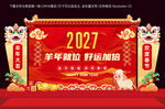 2027羊年新年美陈