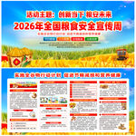 2026年世界粮食日
