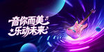 音乐背景