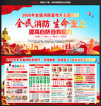 2026消防宣传月