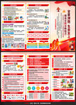 消防安全折页
