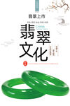 翡翠