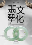 翡翠