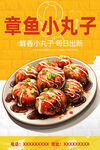 章鱼小丸子
