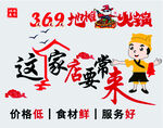 369地摊火锅