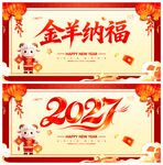 金羊纳福