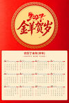 2027年羊年日历