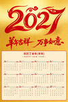 2027年日历