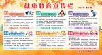 秋季健康教育知识宣传栏图片