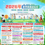 2026年世界骨质疏松日