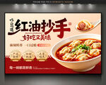 红油抄手背景墙