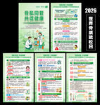 世界骨质疏松日折页