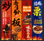 糖炒板栗