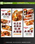大闸蟹海报