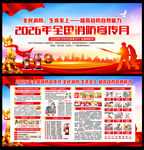 2026消防宣传月