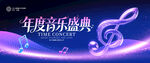 年度音乐会盛典主题海报