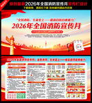 全国消防宣传月