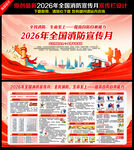 2026年全国消防月