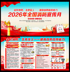 2026年全国消防宣传月