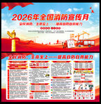 2026消防宣传月