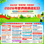 2026年世界骨质疏松日