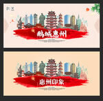 惠州