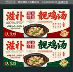 滋补土鸡汤