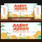重阳节舞台背景