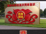 民族团结主题雕塑