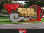 不忘初心党建景观雕塑