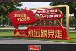不忘初心牢记使命党建雕塑