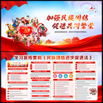 一图读懂民族团结进步促进法