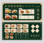 复古猪脚粉猪脚饭菜单