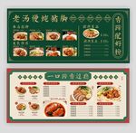 复古猪脚粉菜单