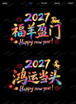羊年玻璃贴