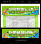 跑酷门头