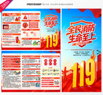 2026年消防月