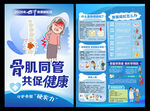 世界骨质疏松日海报