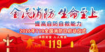 119全国消防日宣传海报
