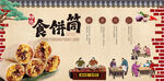 食饼筒